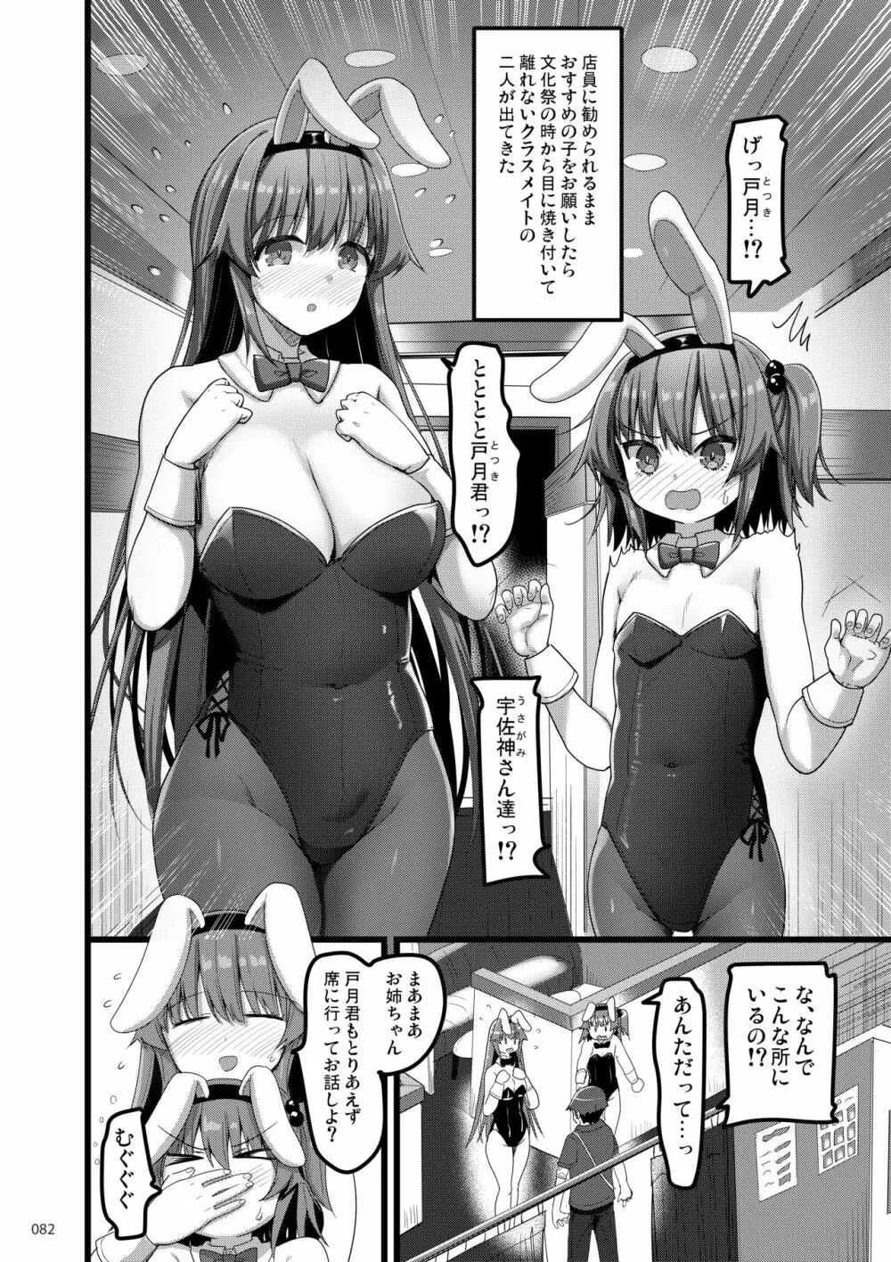 えっちな♥お店の娘総集編 Vol.2 Page.81