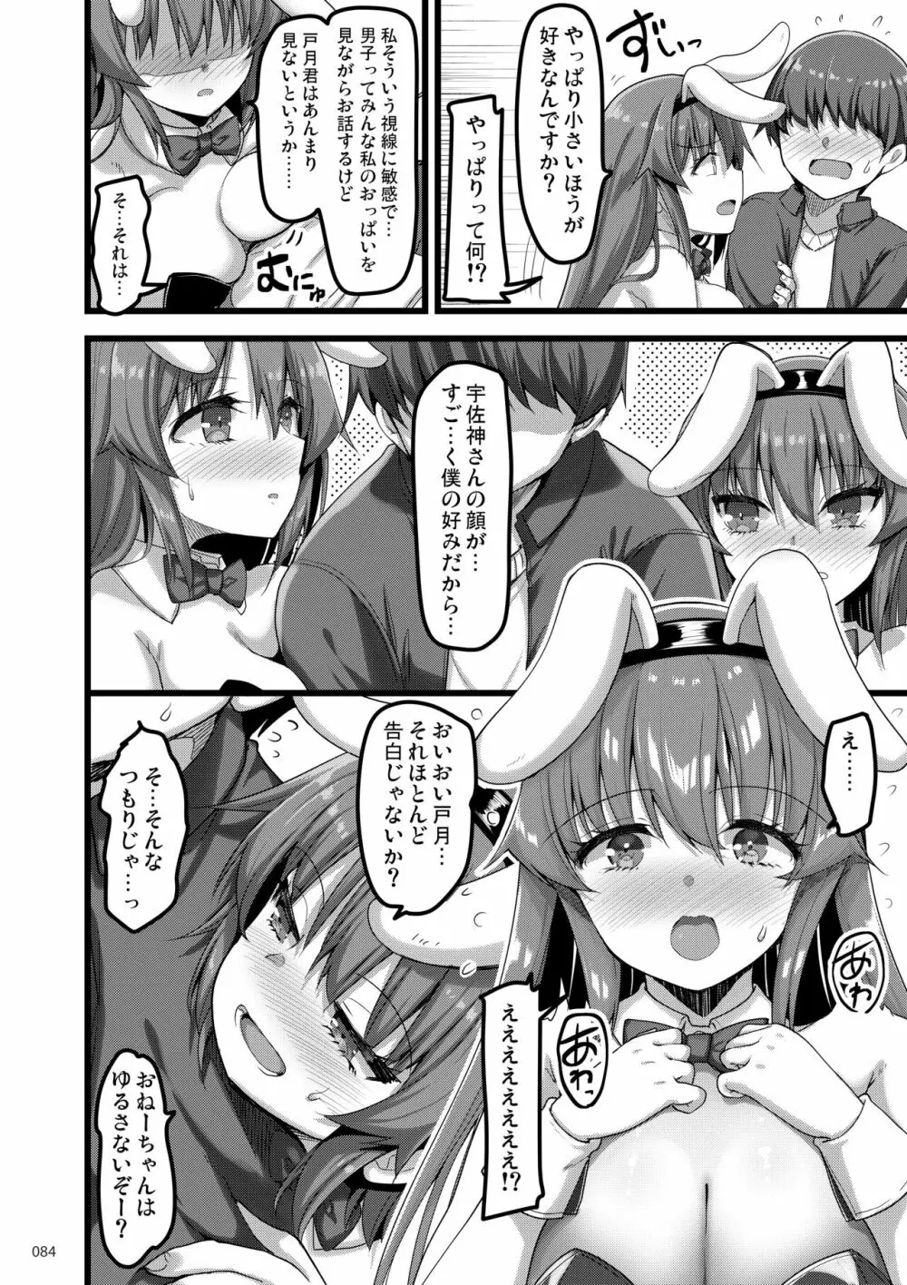 えっちな♥お店の娘総集編 Vol.2 Page.83