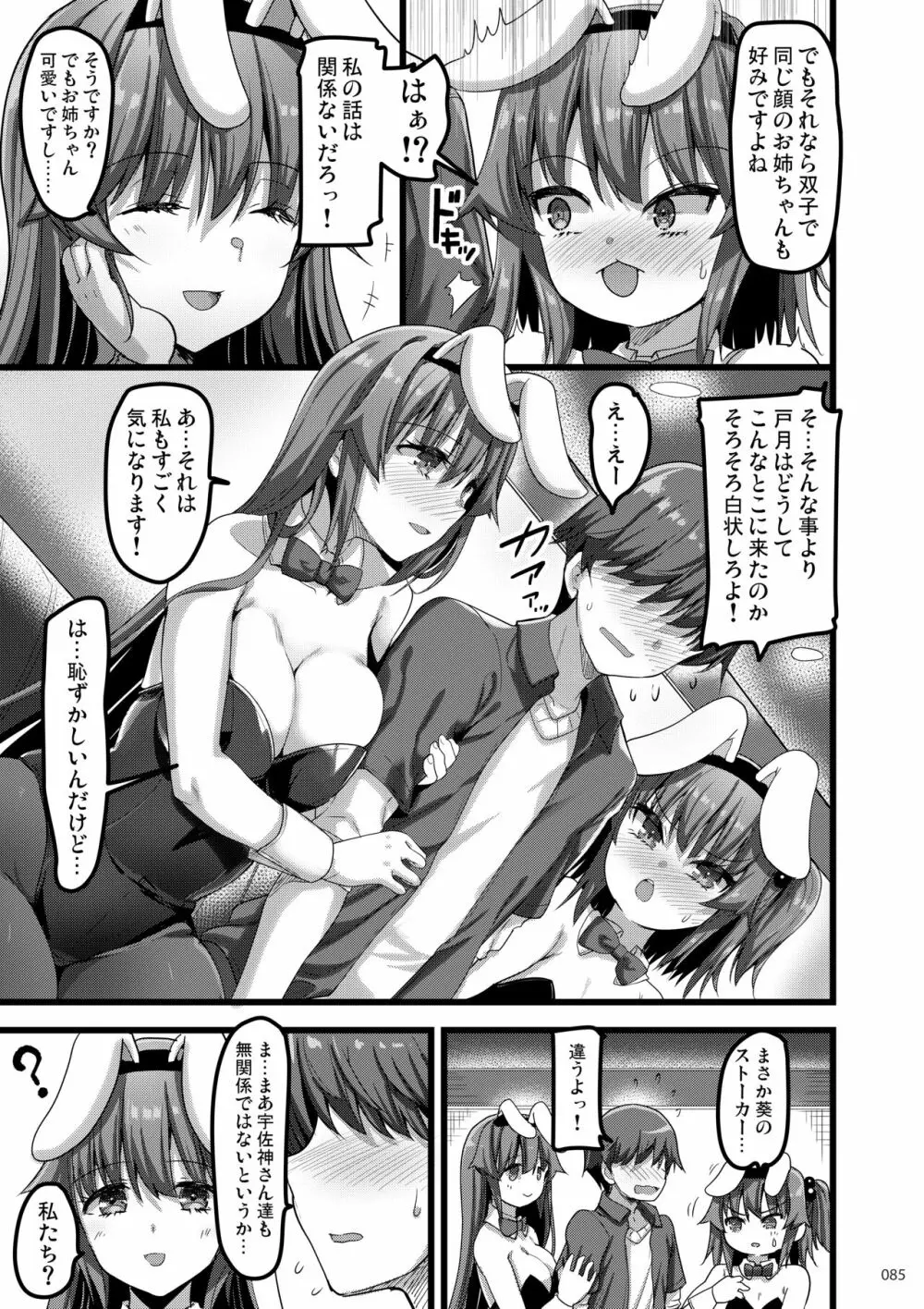 えっちな♥お店の娘総集編 Vol.2 Page.84