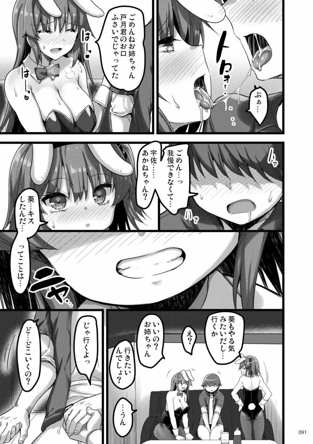 えっちな♥お店の娘総集編 Vol.2 Page.90