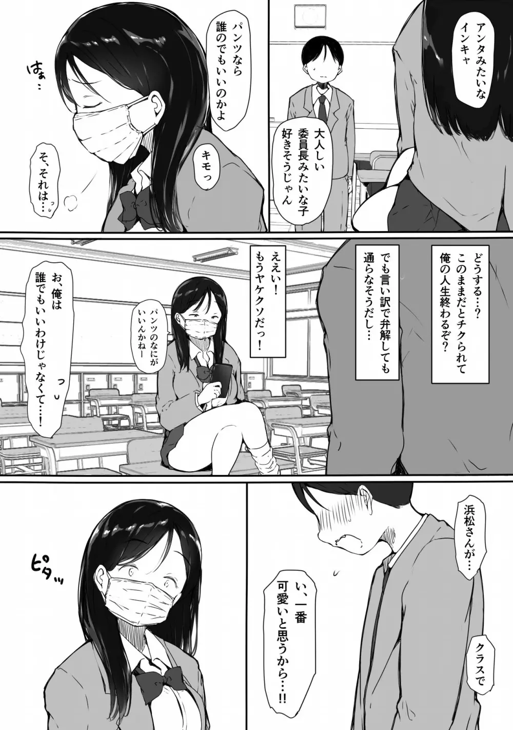 「かわいい」って言われると許しちゃう、ツンケンギャルの浜松さん Page.5