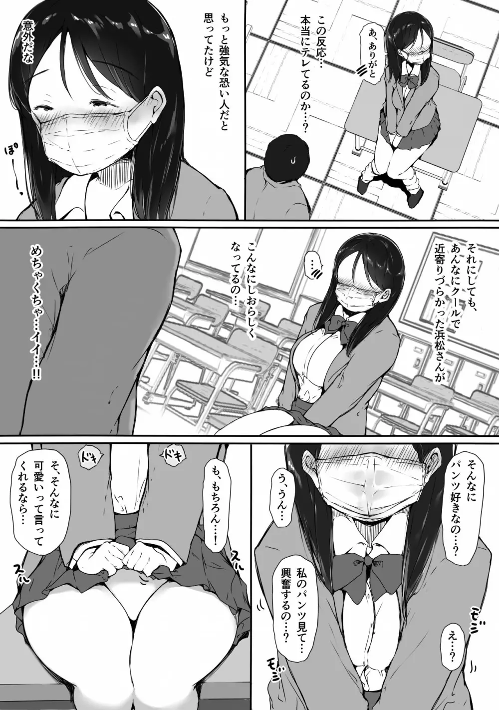 「かわいい」って言われると許しちゃう、ツンケンギャルの浜松さん Page.8