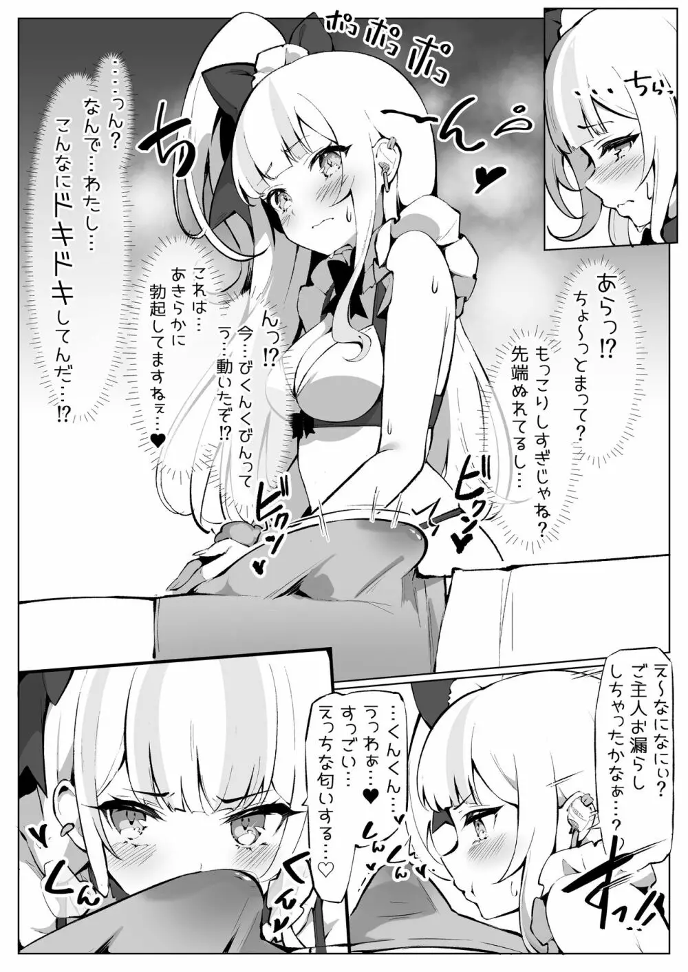 オフパコしちゃったVメイド Page.11