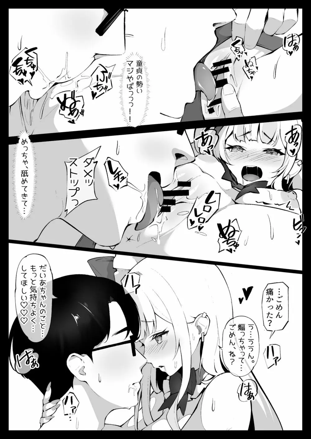 オフパコしちゃったVメイド Page.22