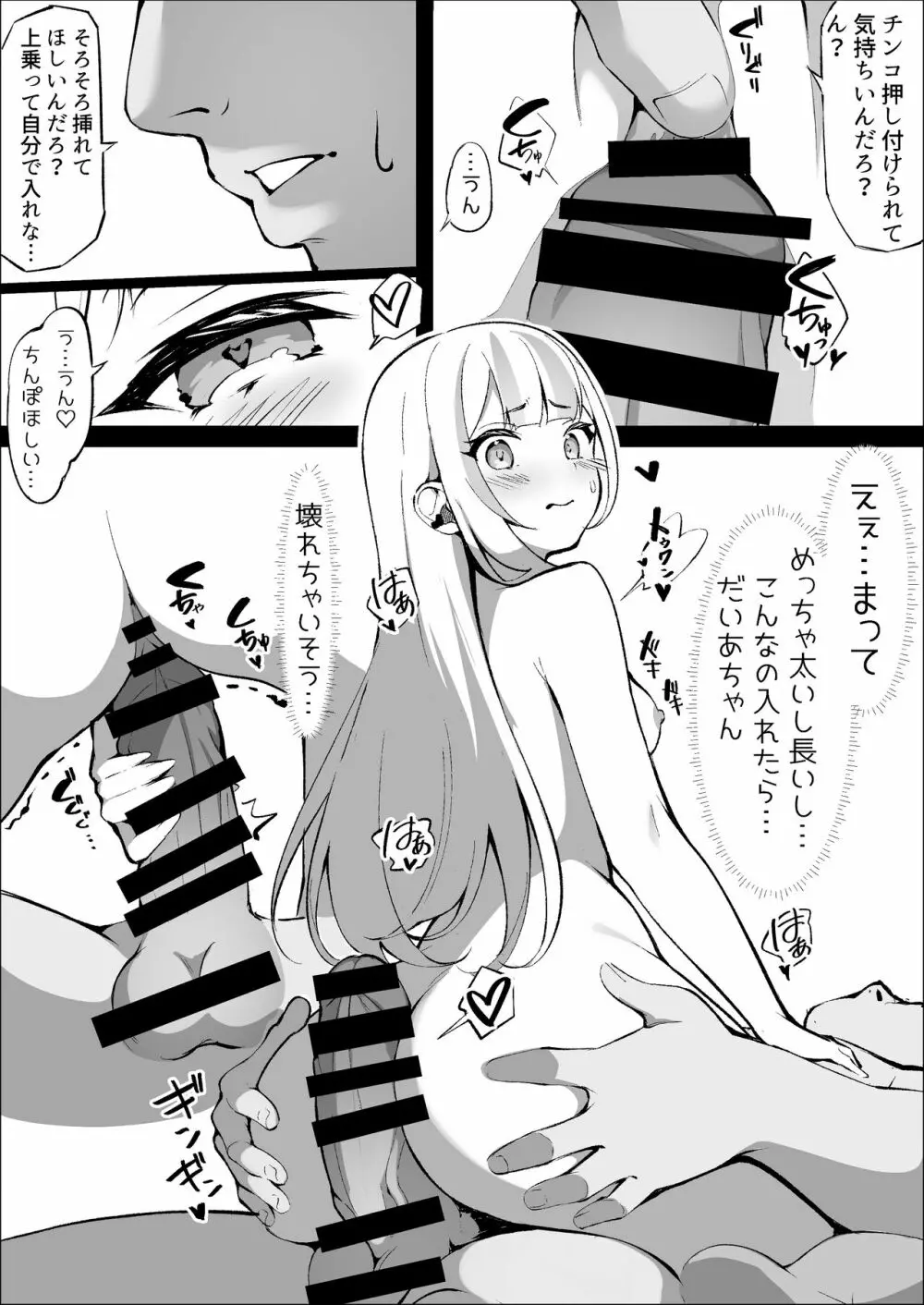 オフパコしちゃったVメイド Page.45