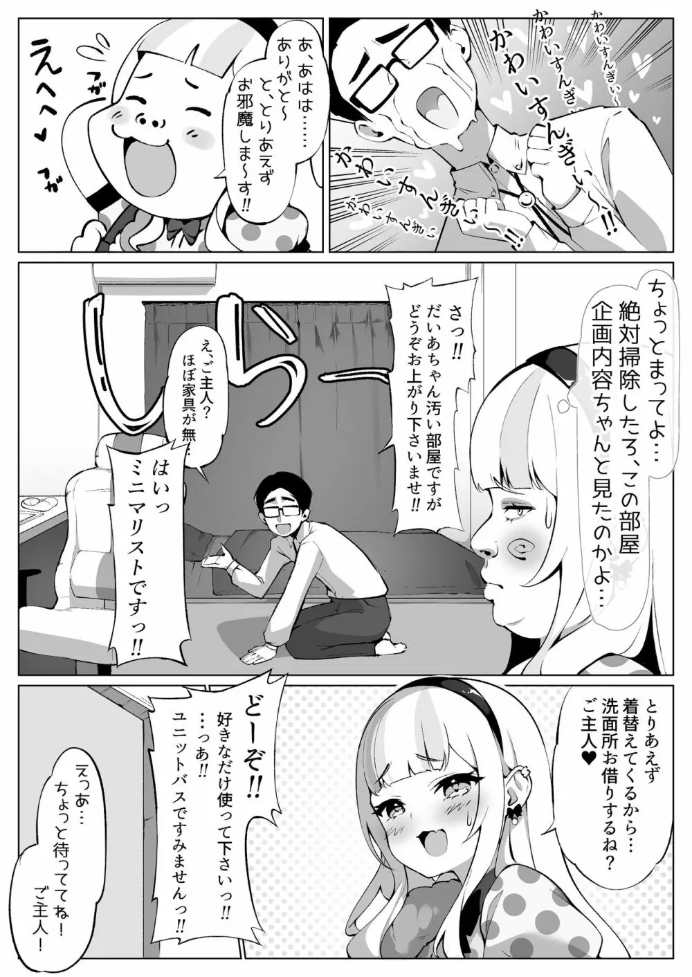 オフパコしちゃったVメイド Page.7