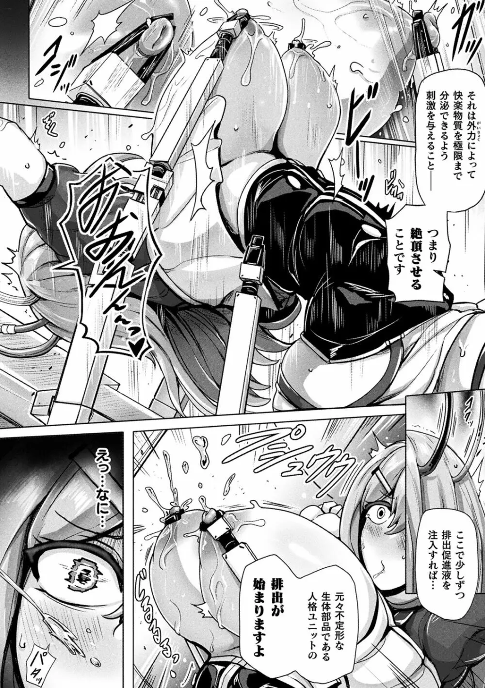 メカニカルデザイア Page.102