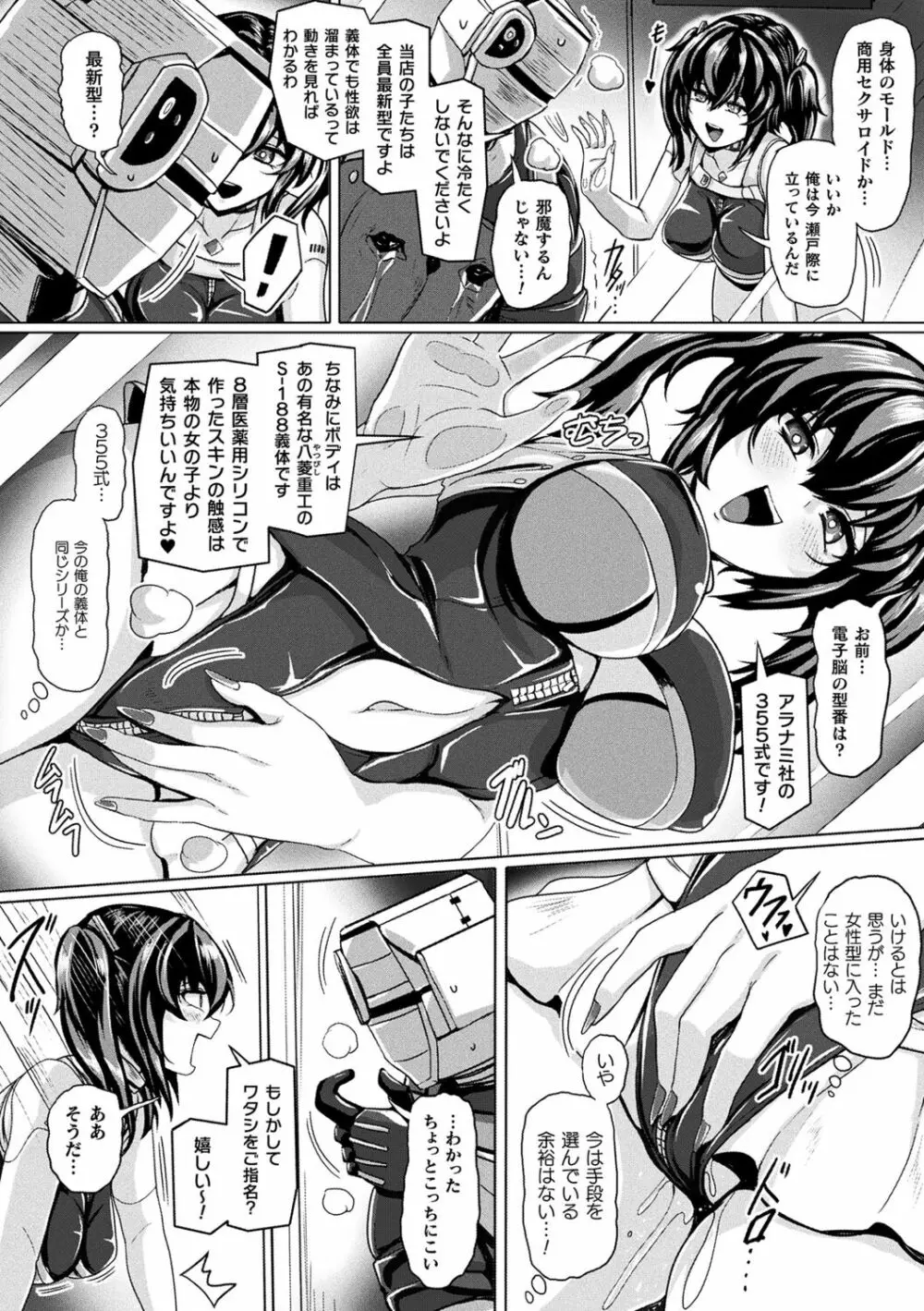 メカニカルデザイア Page.118