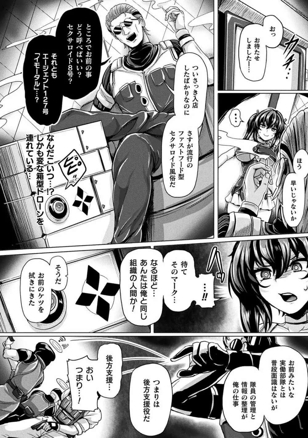 メカニカルデザイア Page.126