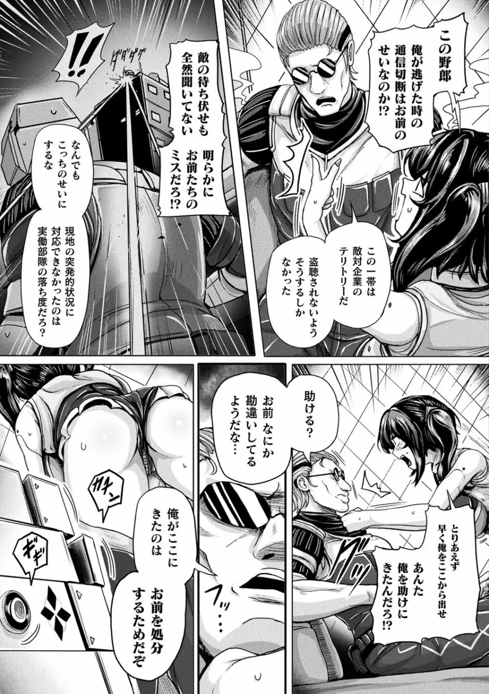 メカニカルデザイア Page.127