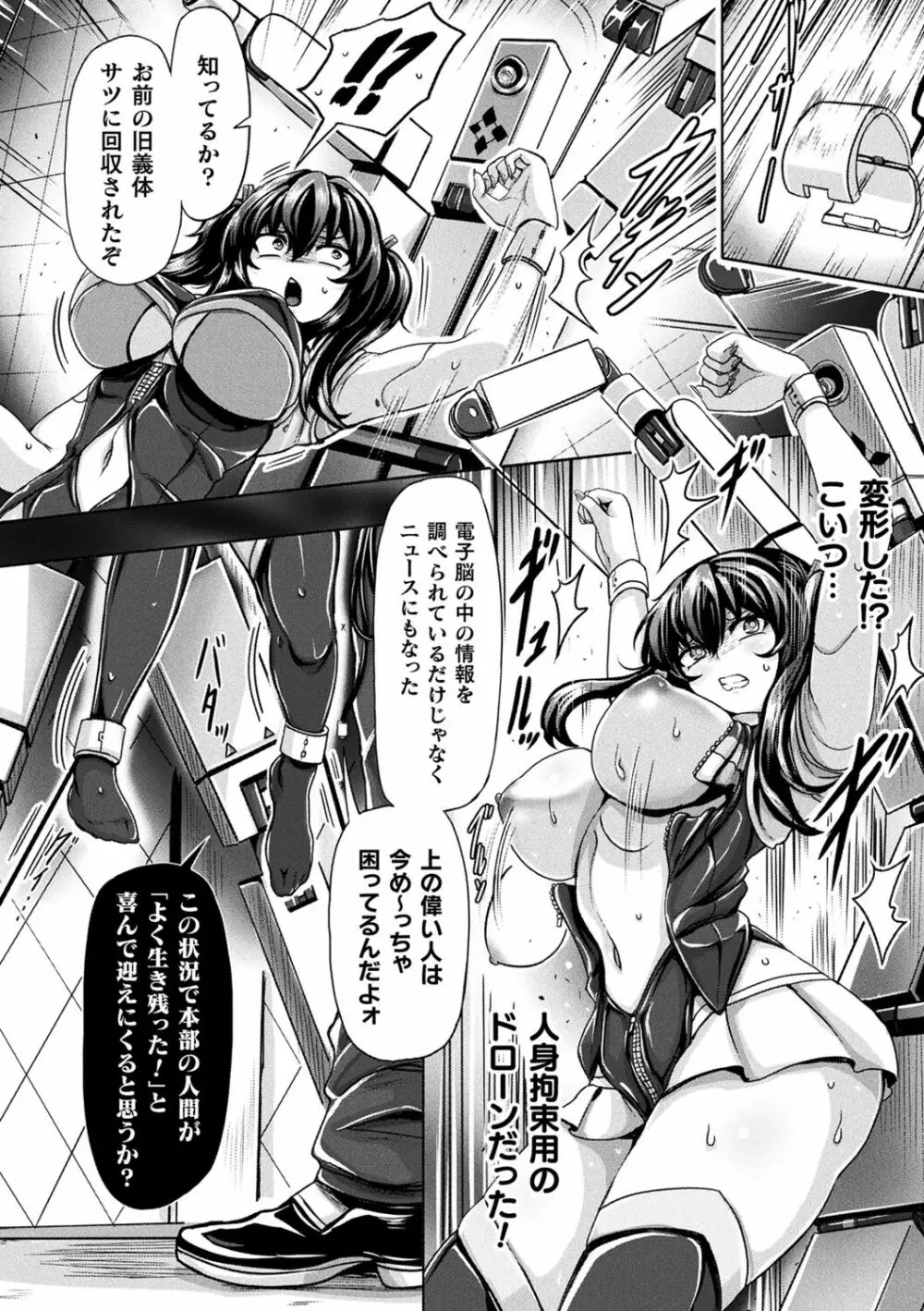 メカニカルデザイア Page.128