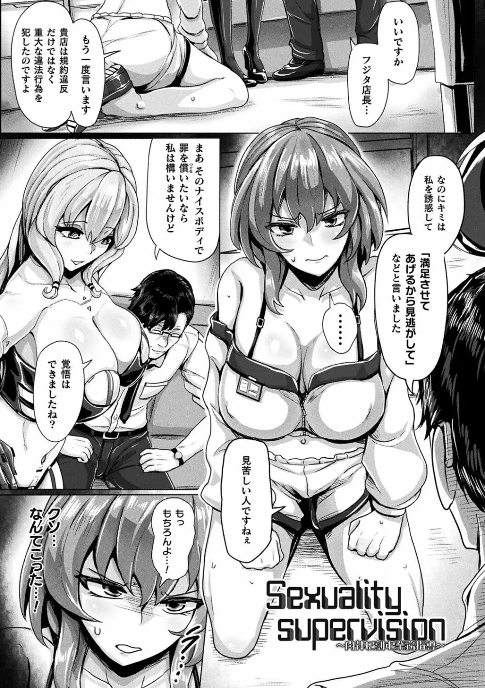 メカニカルデザイア Page.137