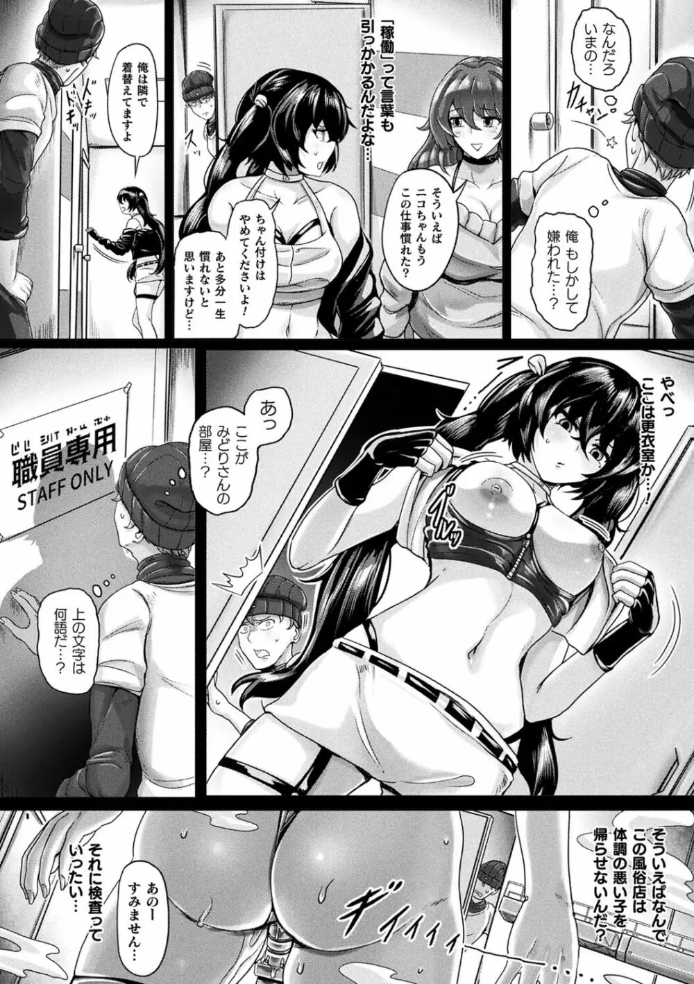 メカニカルデザイア Page.32