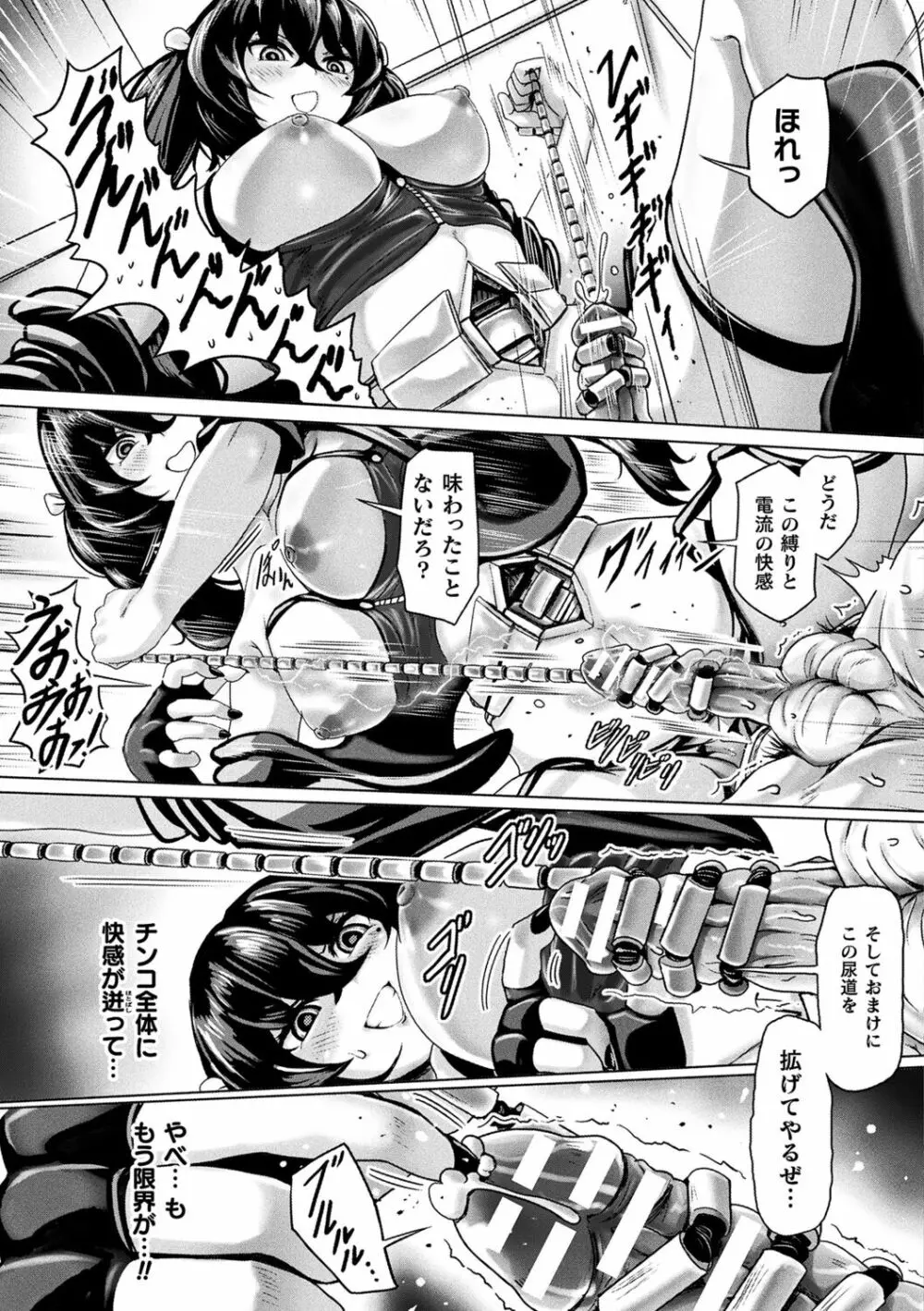 メカニカルデザイア Page.37