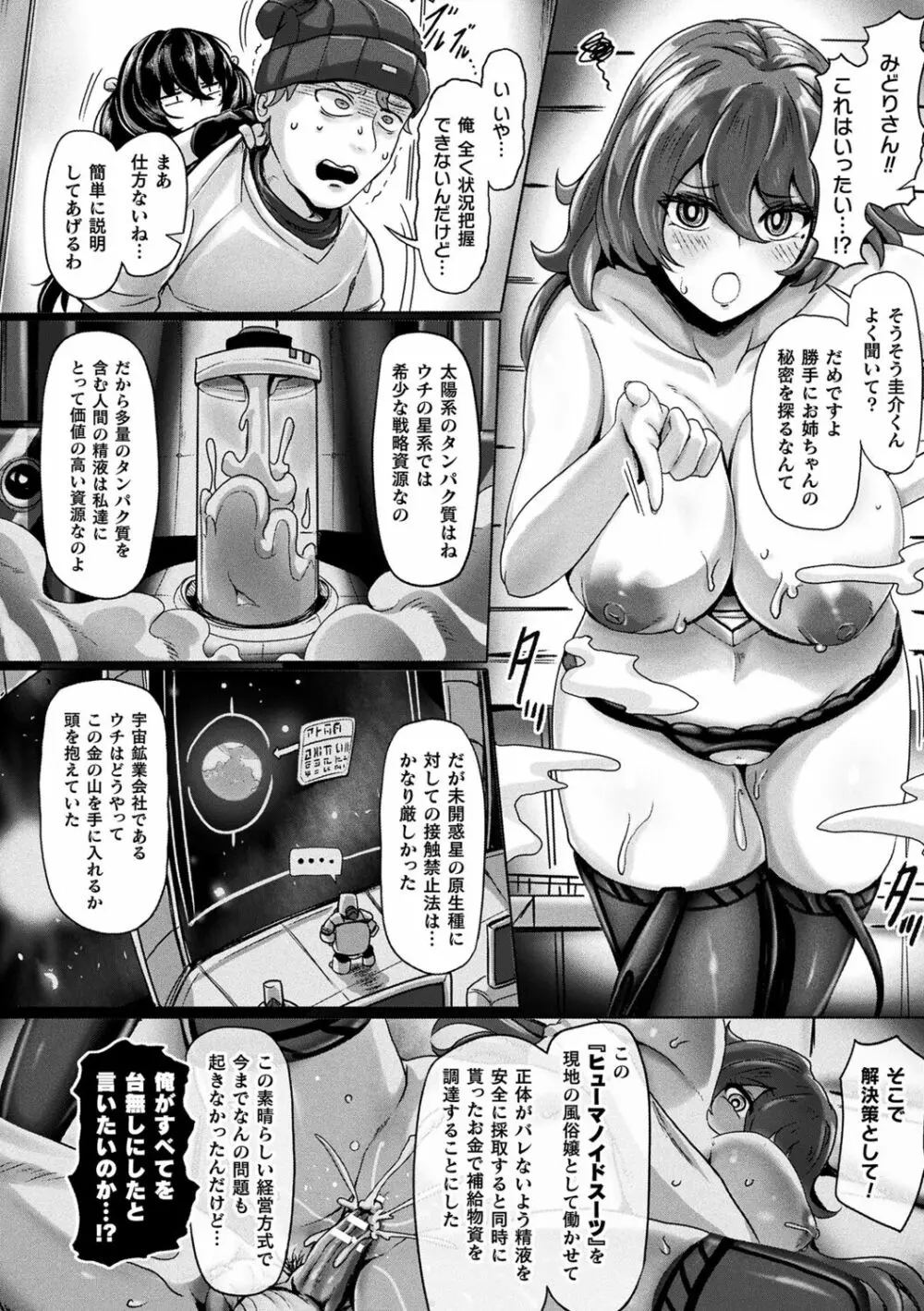 メカニカルデザイア Page.40