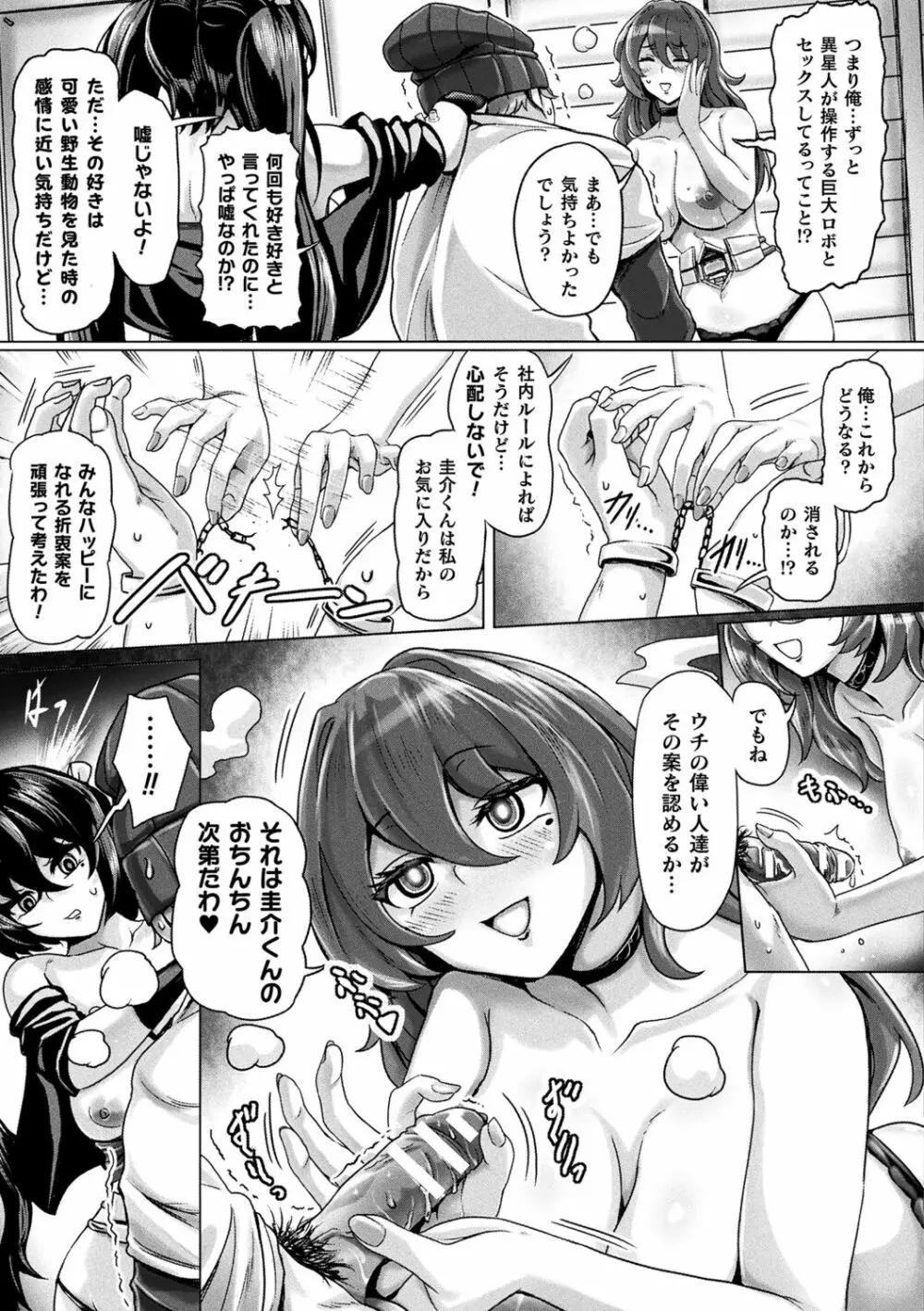 メカニカルデザイア Page.41