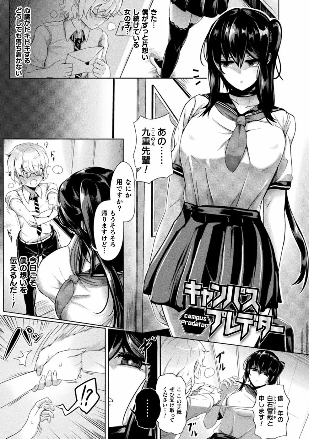 メカニカルデザイア Page.53