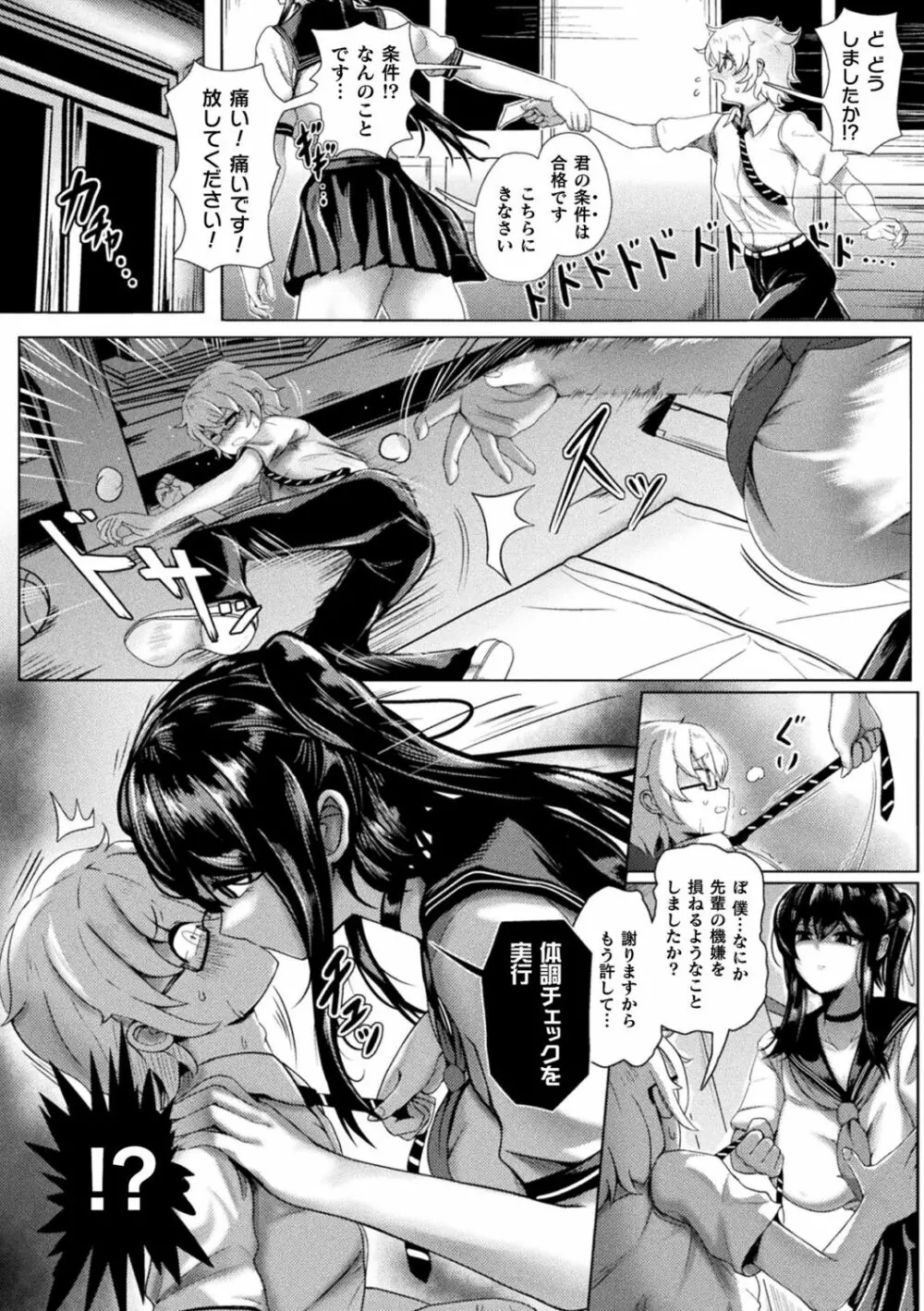 メカニカルデザイア Page.54