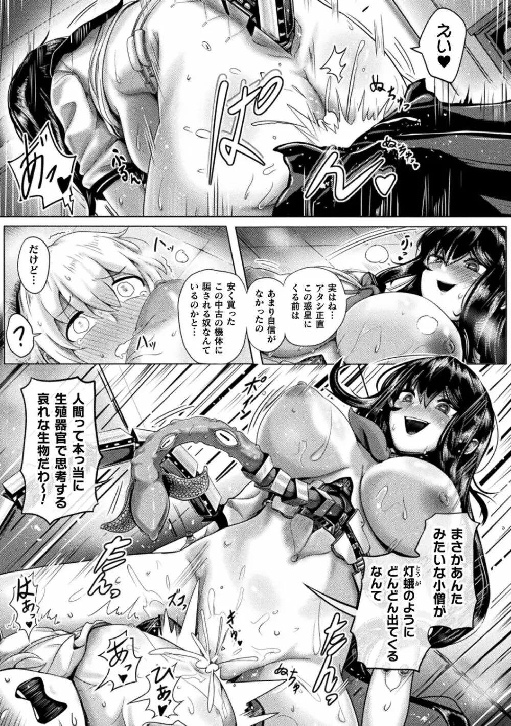 メカニカルデザイア Page.67