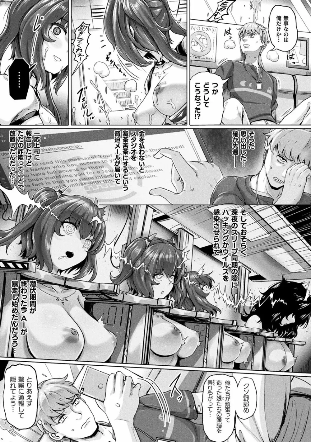 メカニカルデザイア Page.7