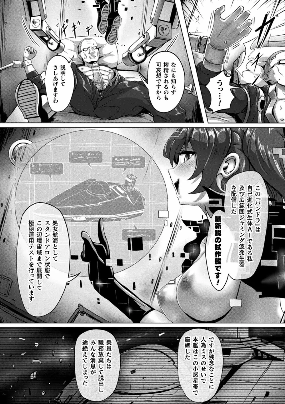 メカニカルデザイア Page.88