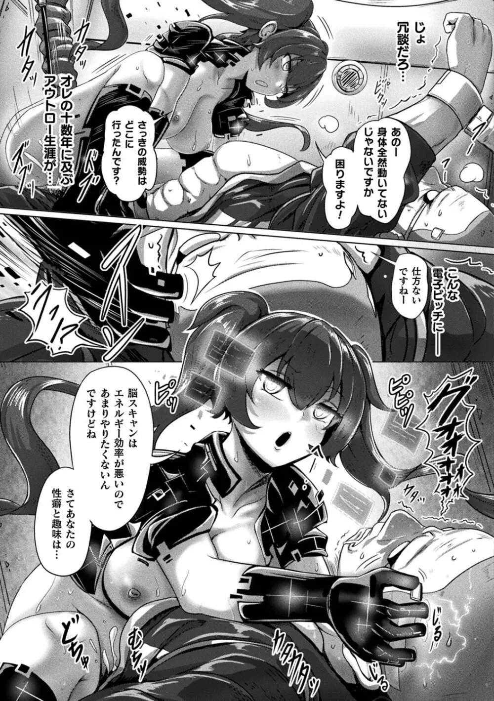 メカニカルデザイア Page.91