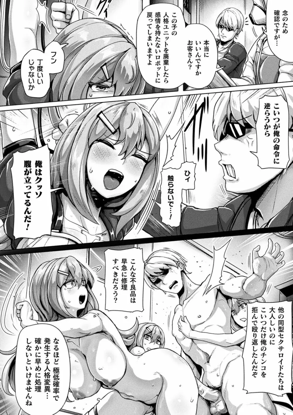 メカニカルデザイア Page.98