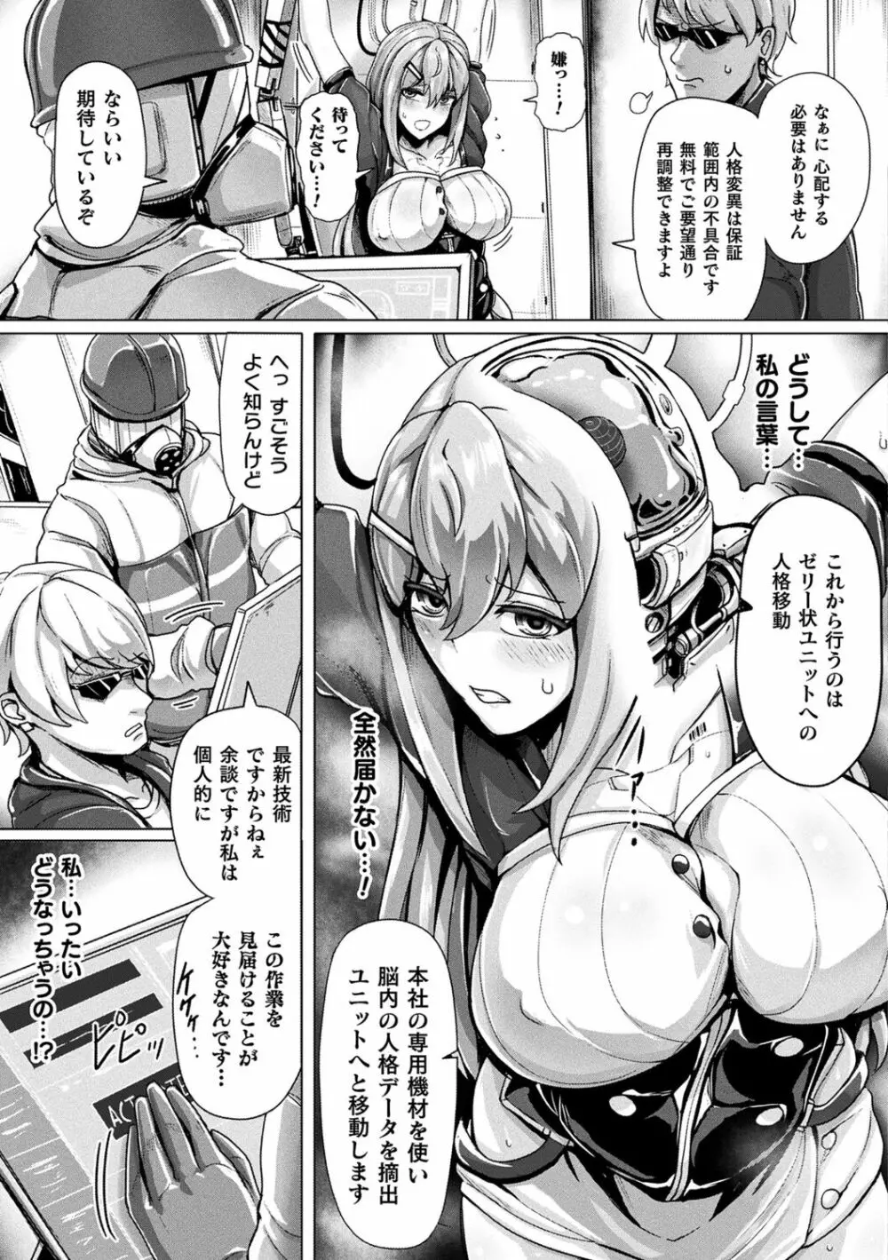 メカニカルデザイア Page.99