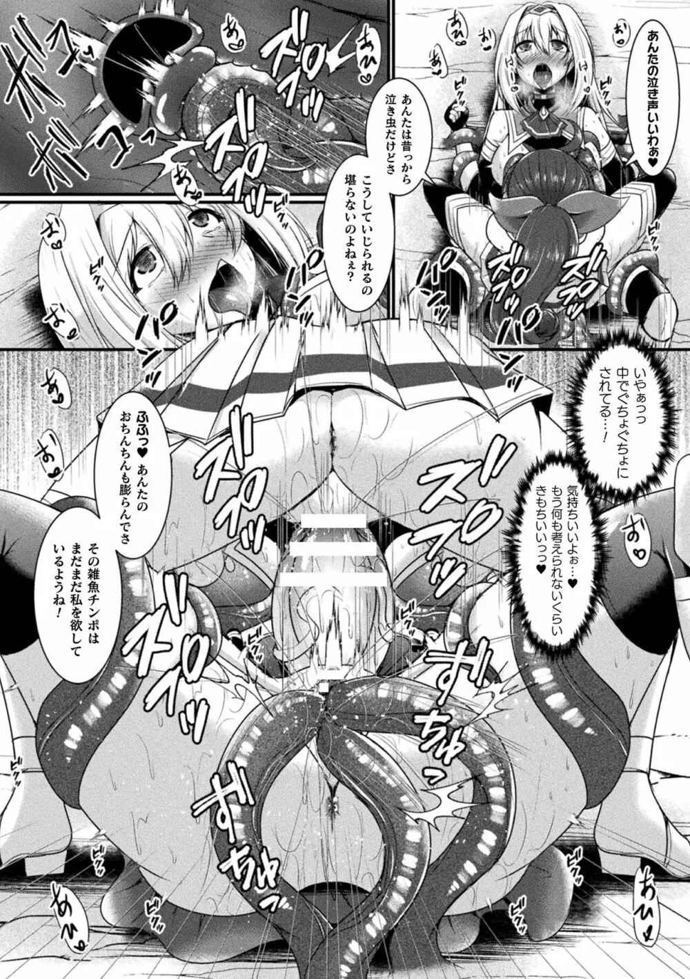 快楽堕淫デゼスポワール Page.100