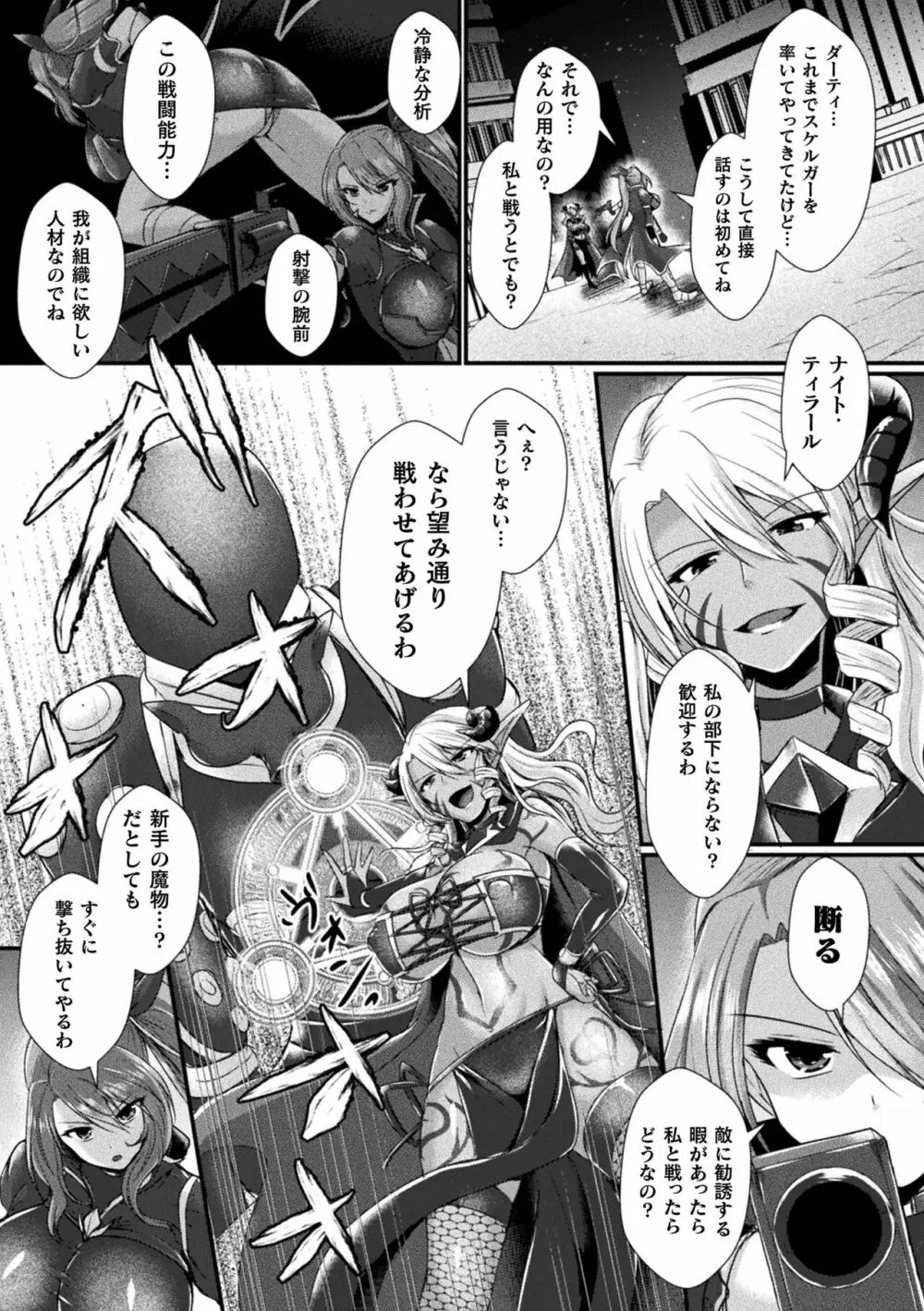 快楽堕淫デゼスポワール Page.107