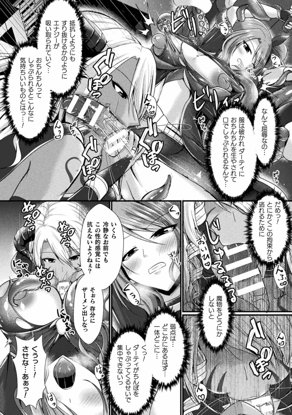 快楽堕淫デゼスポワール Page.112