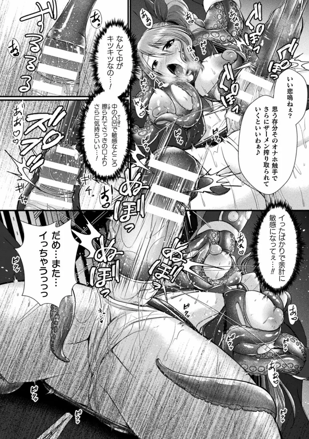 快楽堕淫デゼスポワール Page.116