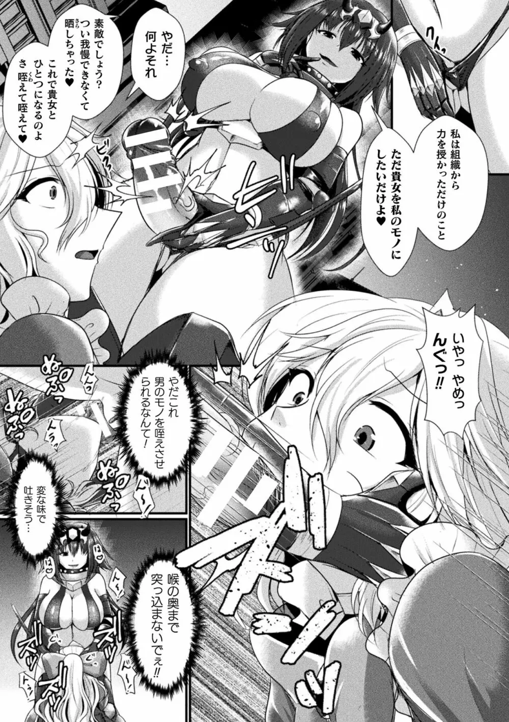 快楽堕淫デゼスポワール Page.131