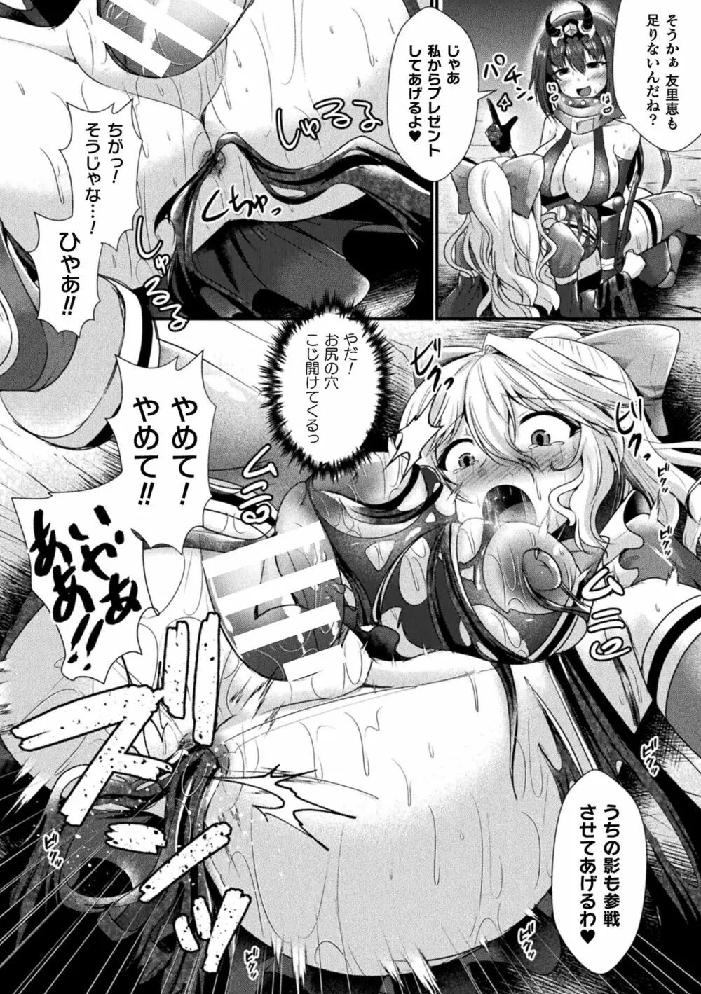 快楽堕淫デゼスポワール Page.138