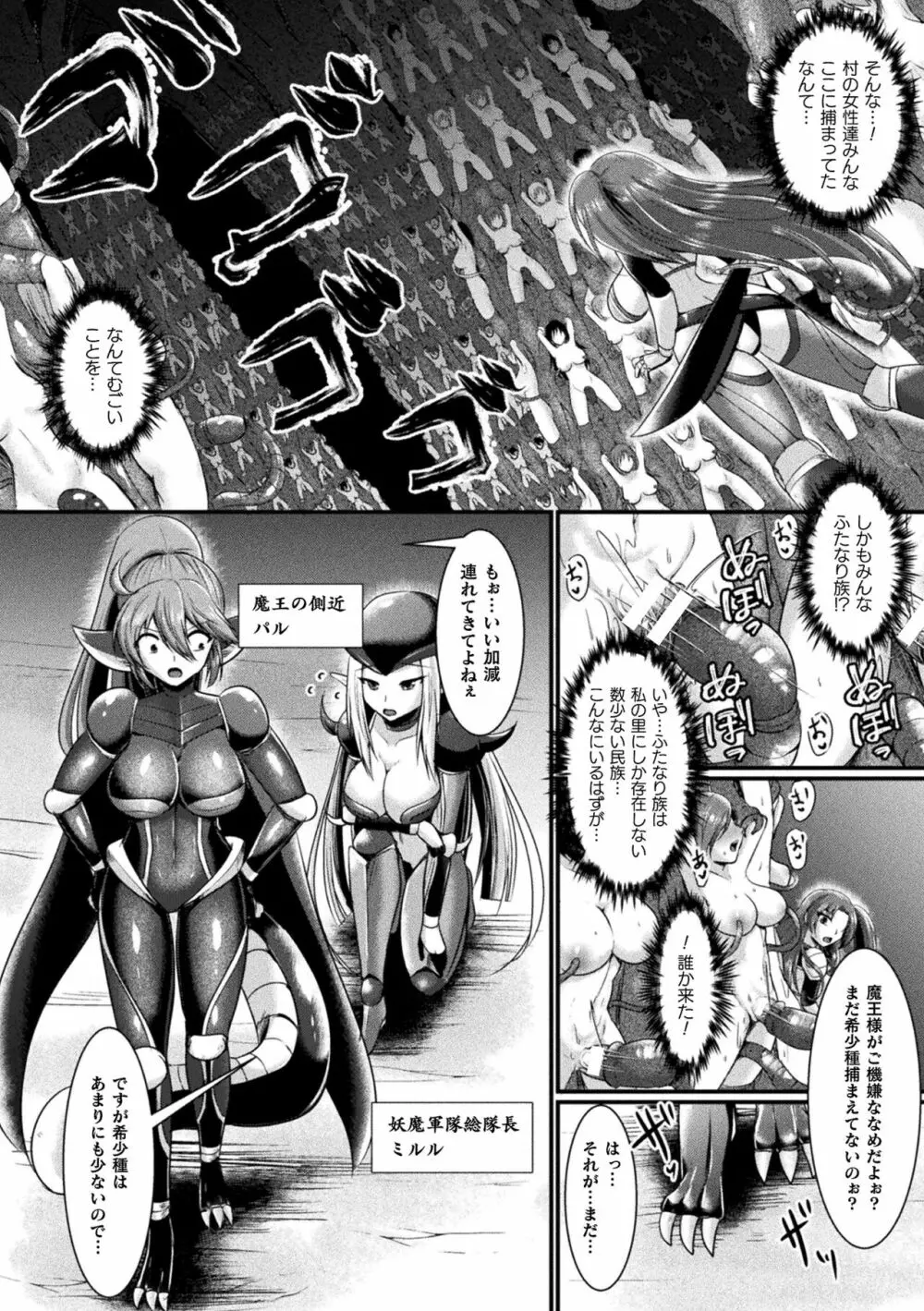 快楽堕淫デゼスポワール Page.148