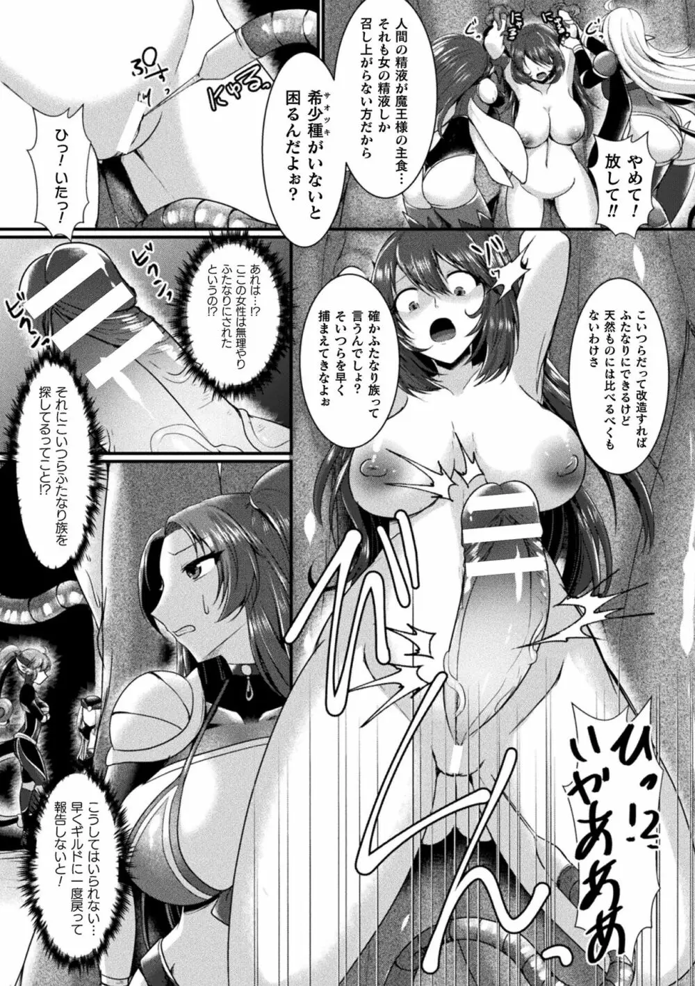 快楽堕淫デゼスポワール Page.149