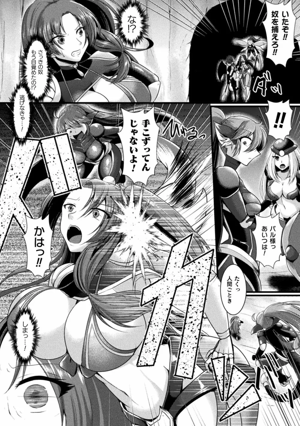 快楽堕淫デゼスポワール Page.150