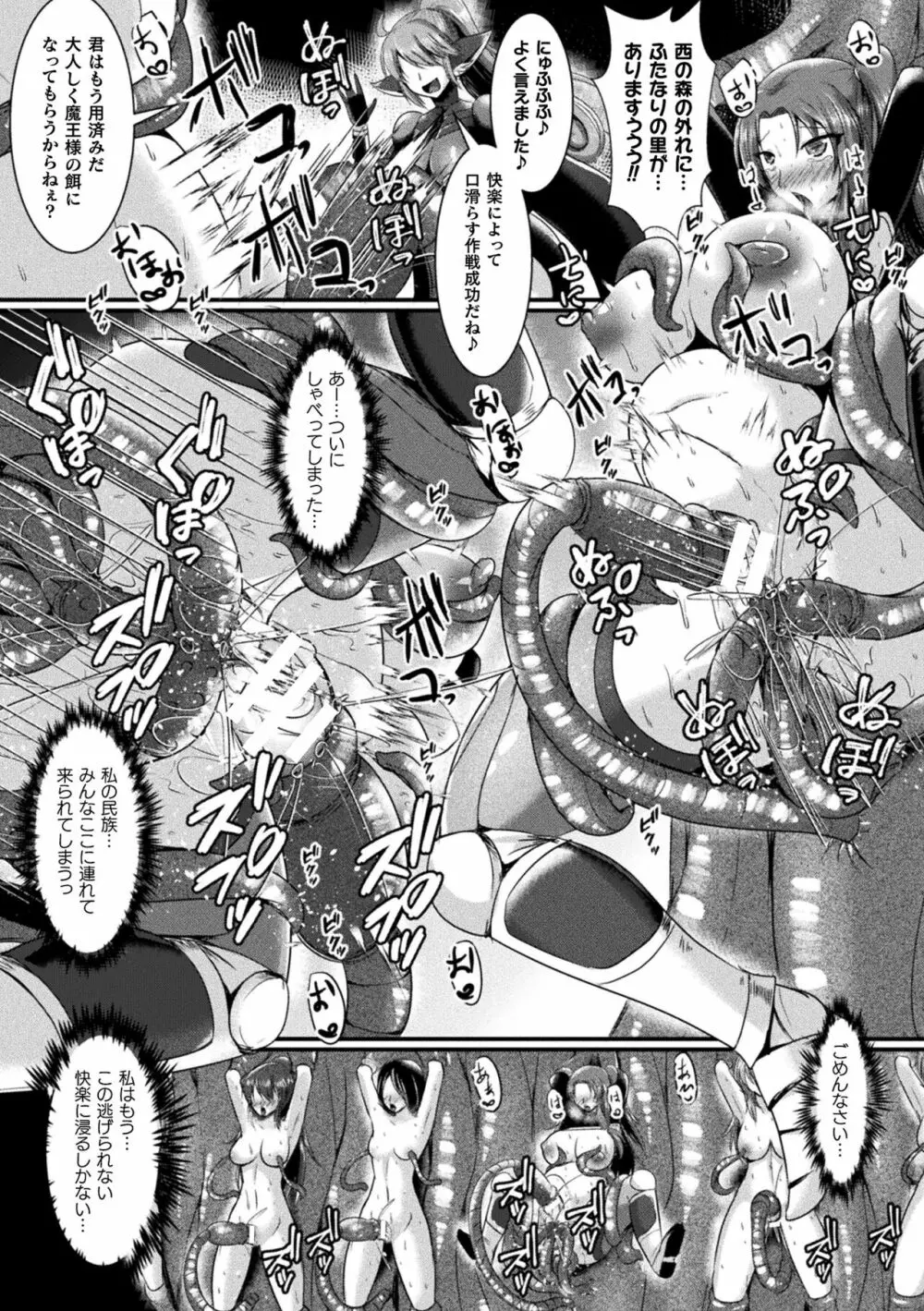 快楽堕淫デゼスポワール Page.163