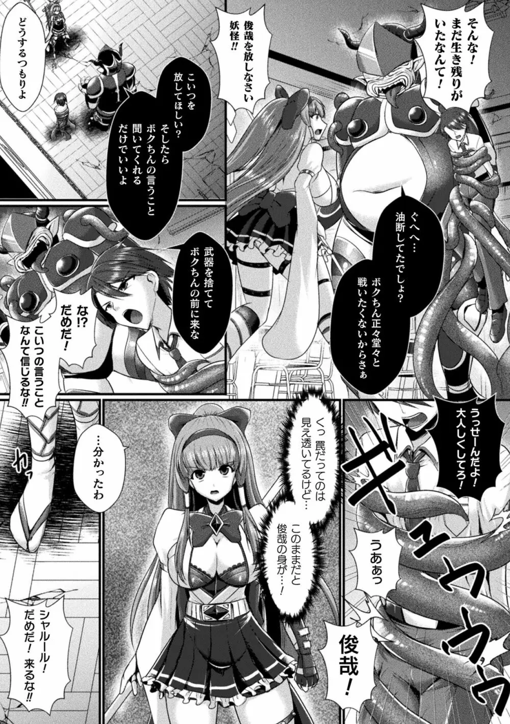 快楽堕淫デゼスポワール Page.169