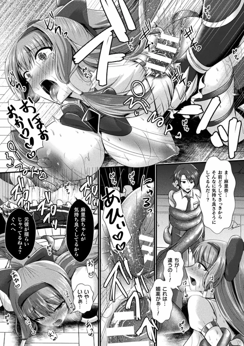 快楽堕淫デゼスポワール Page.179