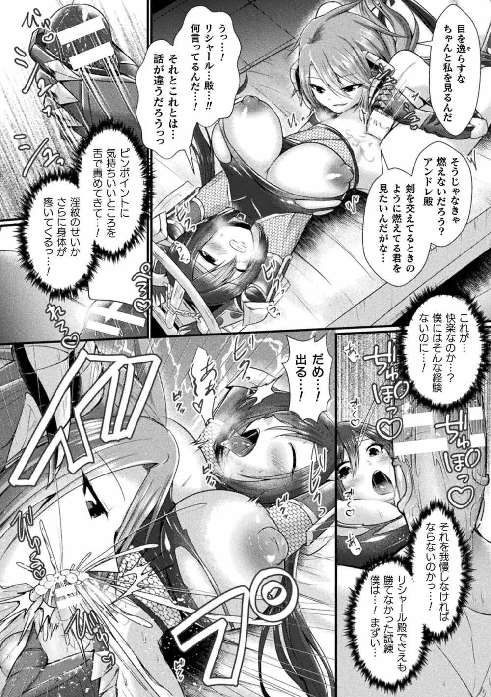 快楽堕淫デゼスポワール Page.18