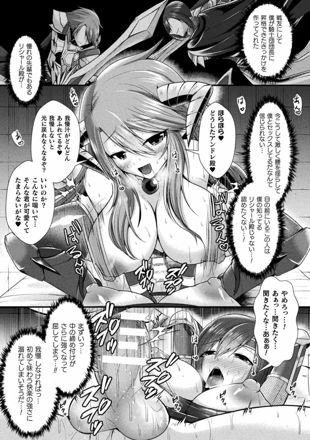 快楽堕淫デゼスポワール Page.21