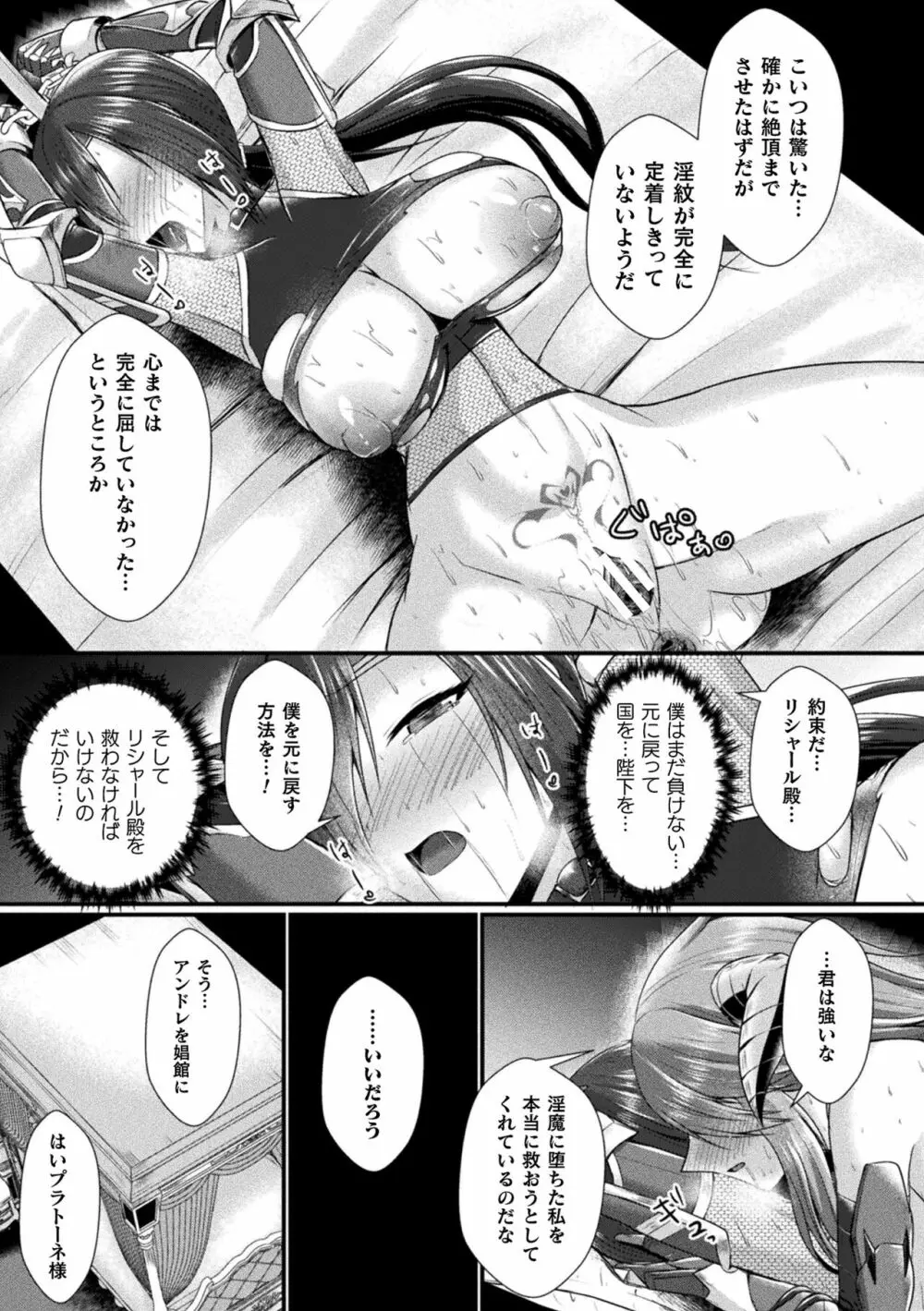 快楽堕淫デゼスポワール Page.31