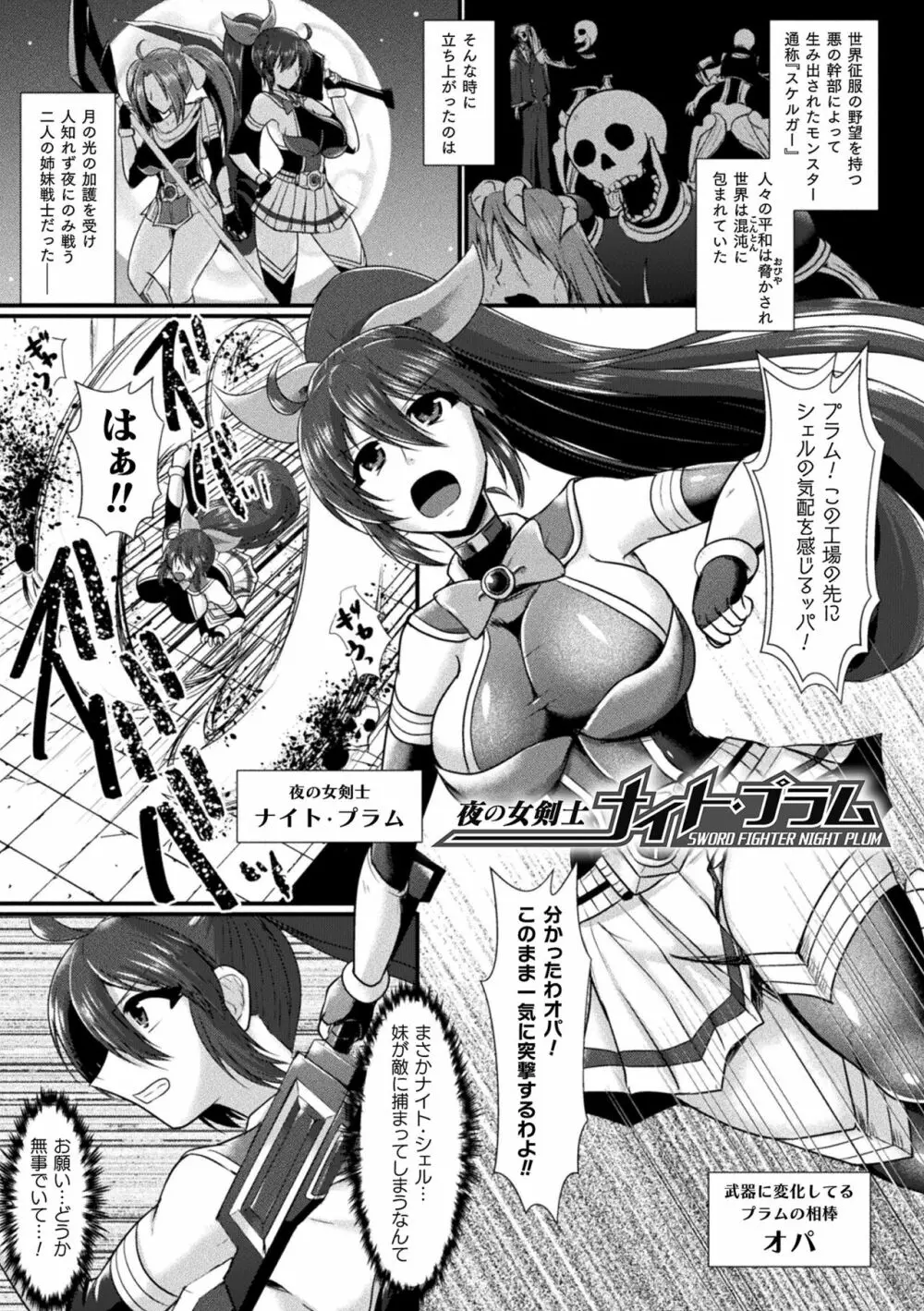 快楽堕淫デゼスポワール Page.65