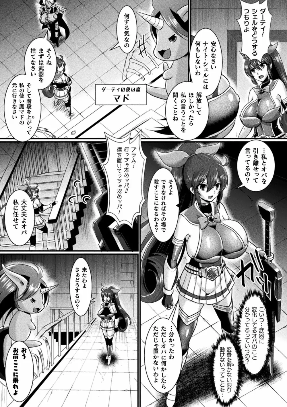 快楽堕淫デゼスポワール Page.67