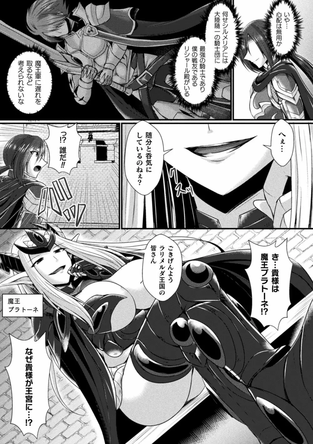 快楽堕淫デゼスポワール Page.7