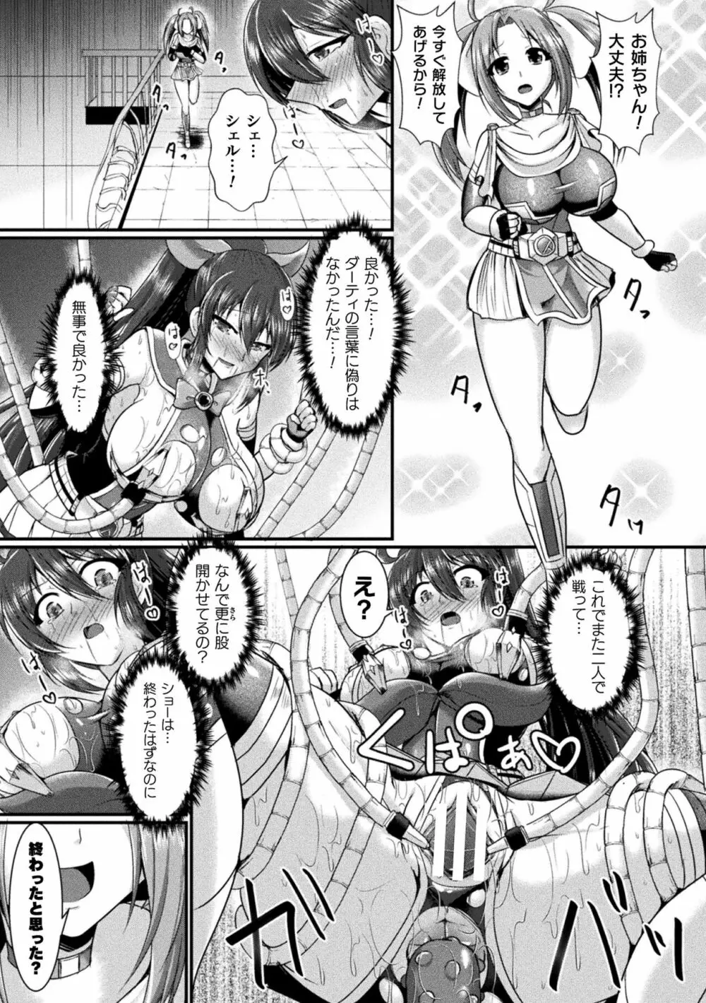 快楽堕淫デゼスポワール Page.77