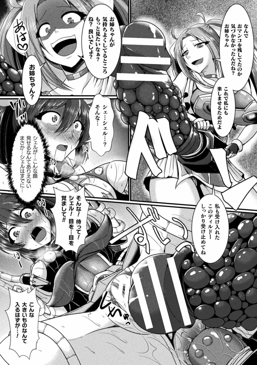 快楽堕淫デゼスポワール Page.78