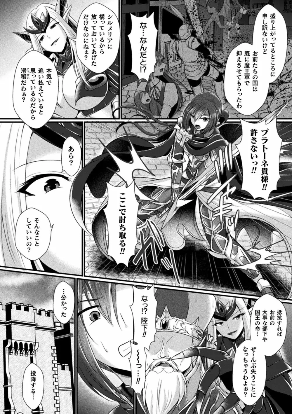 快楽堕淫デゼスポワール Page.8