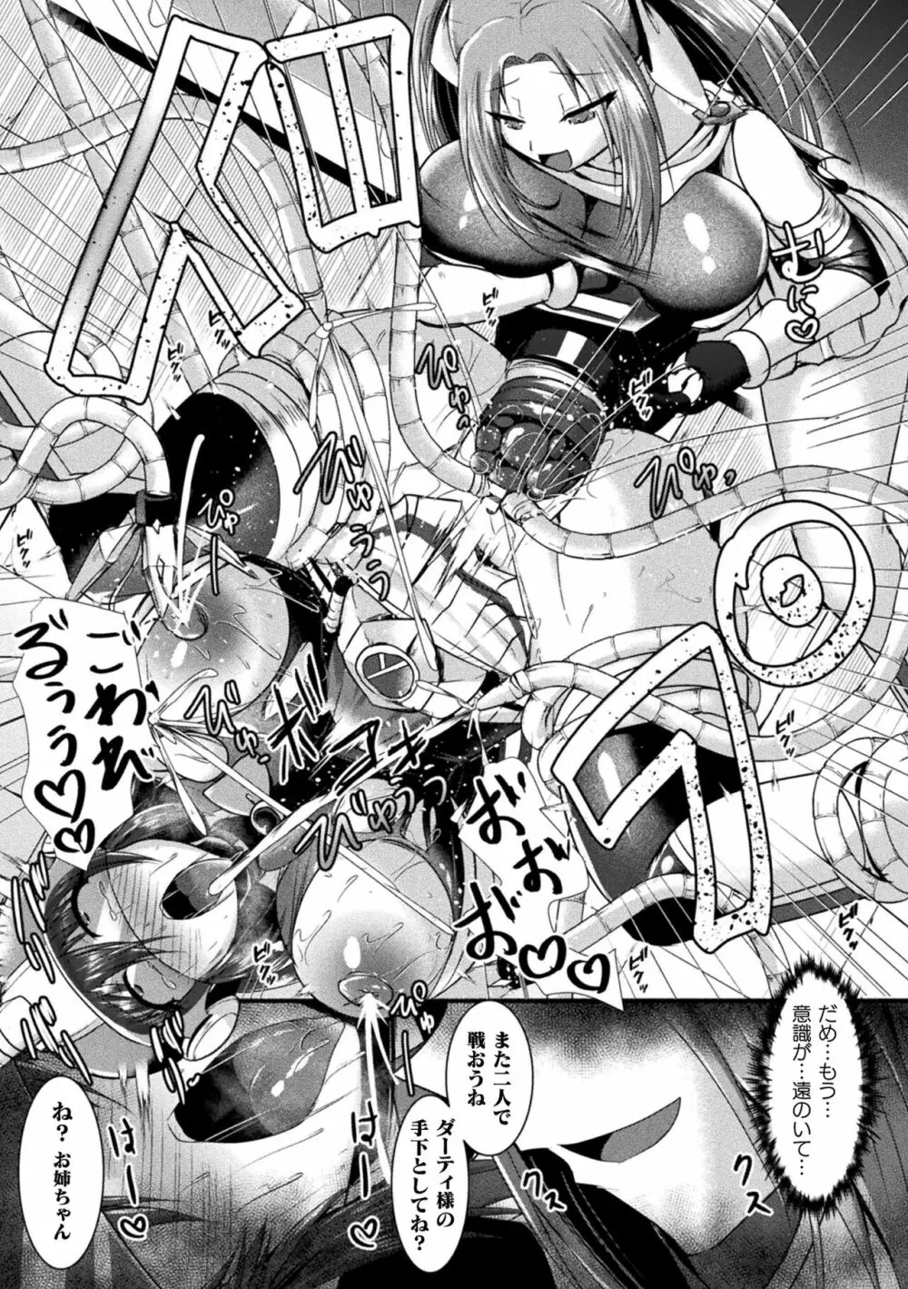 快楽堕淫デゼスポワール Page.83